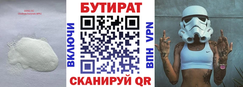 БУТИРАТ буратино Чехов